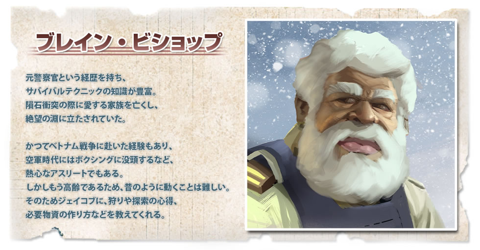 ブレイン・ビショップ