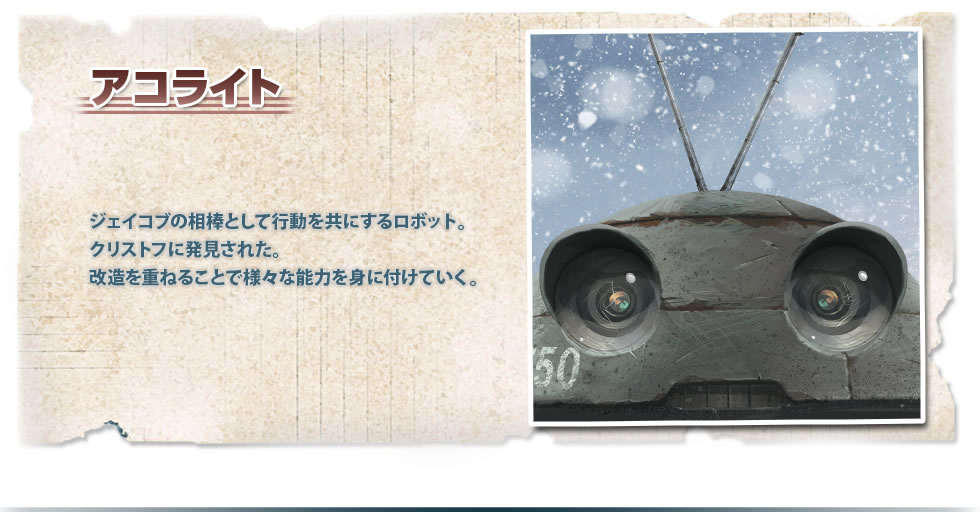 アコライト